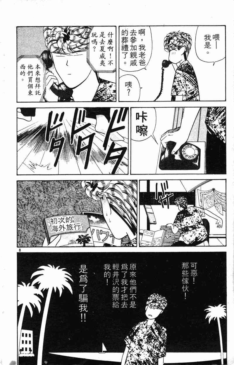 《我是大哥大》漫画 19卷