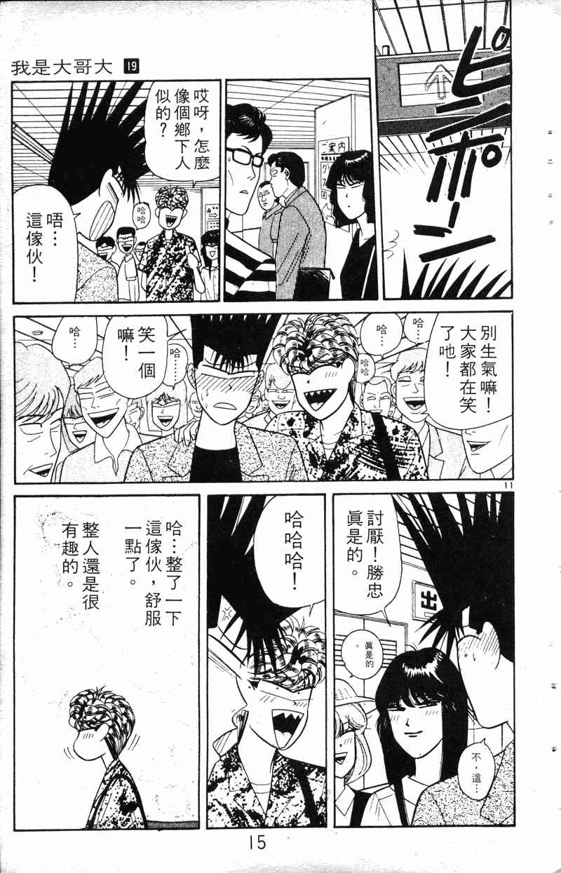 《我是大哥大》漫画 19卷