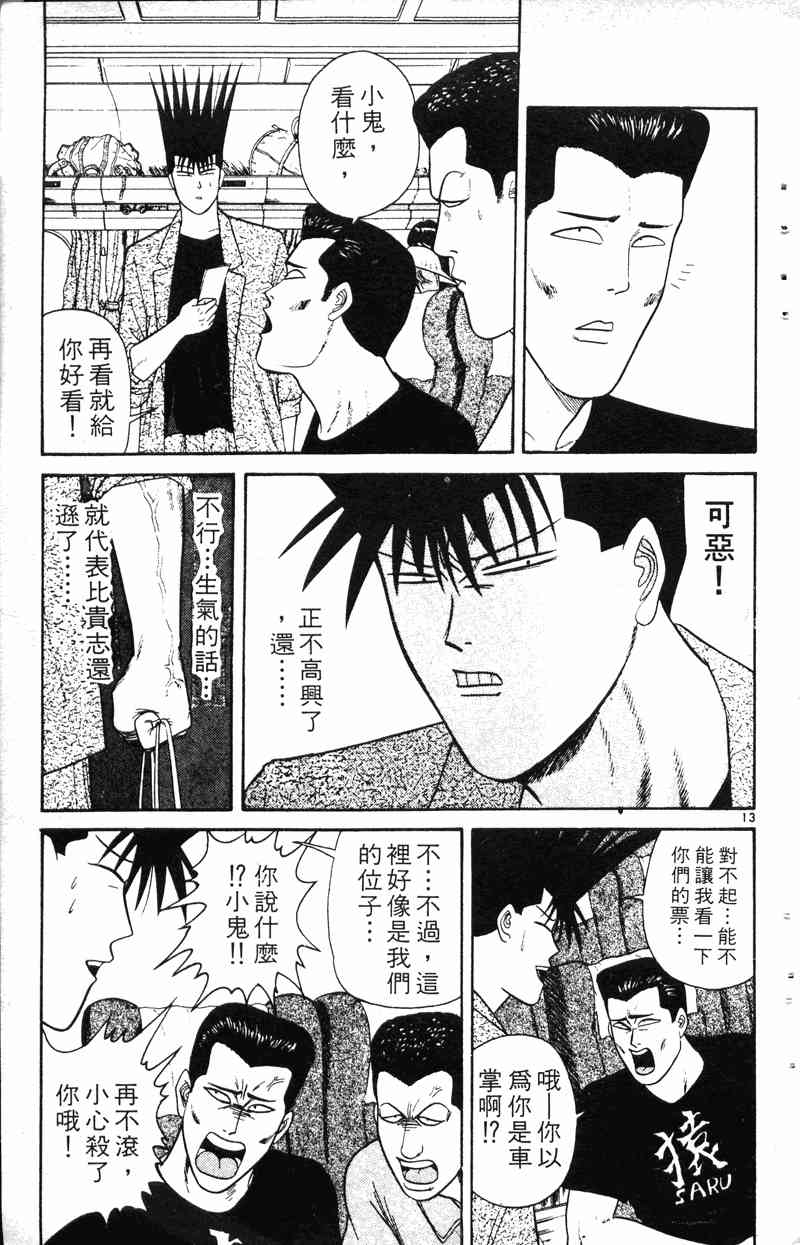 《我是大哥大》漫画 19卷