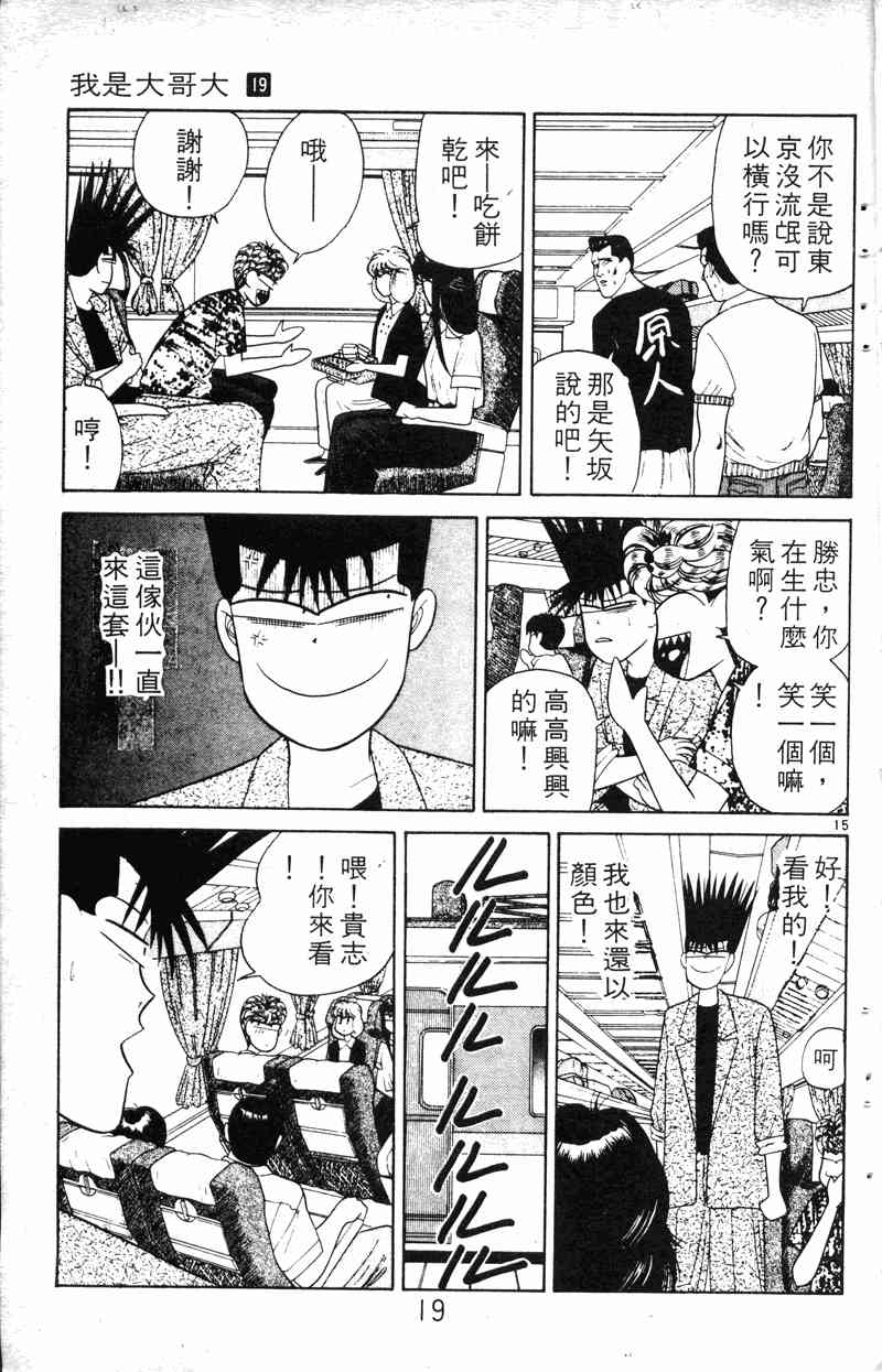 《我是大哥大》漫画 19卷