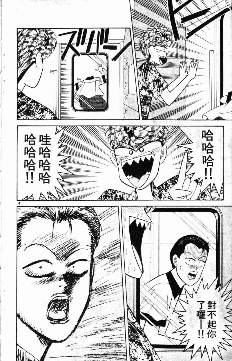 《我是大哥大》漫画 19卷