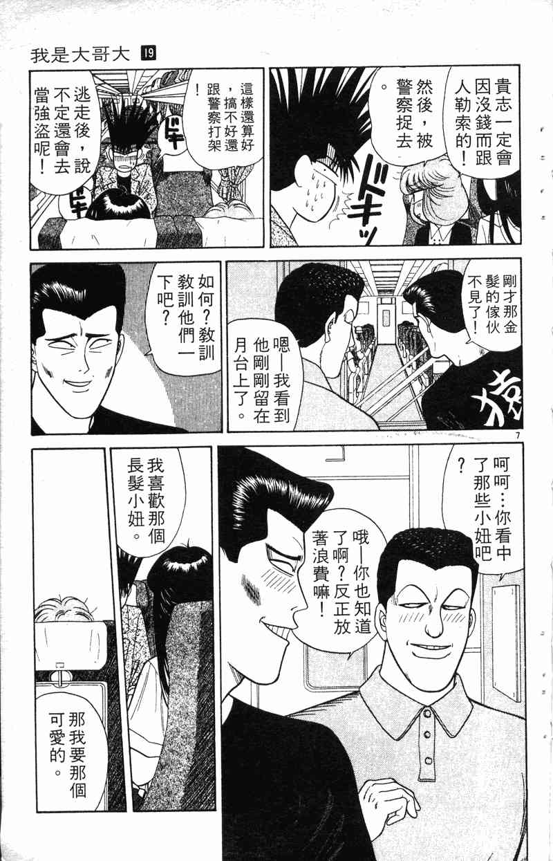 《我是大哥大》漫画 19卷