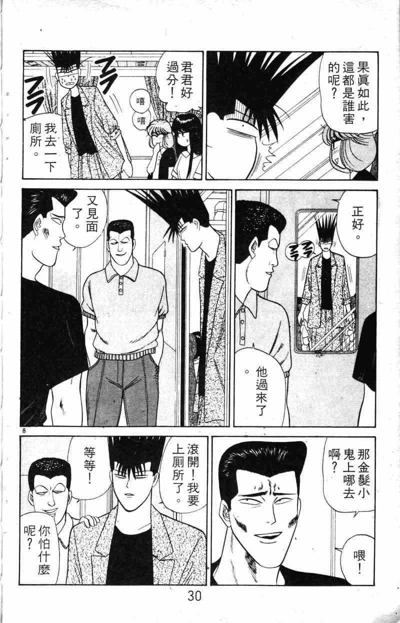 《我是大哥大》漫画 19卷