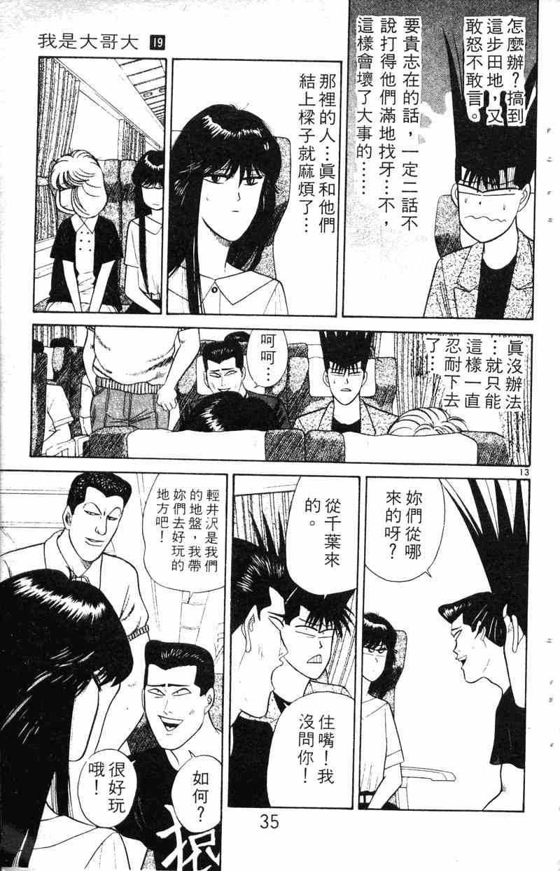 《我是大哥大》漫画 19卷