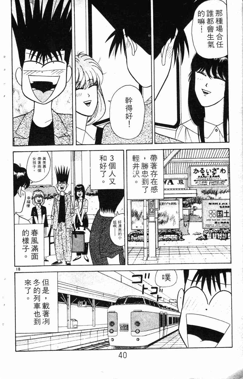 《我是大哥大》漫画 19卷