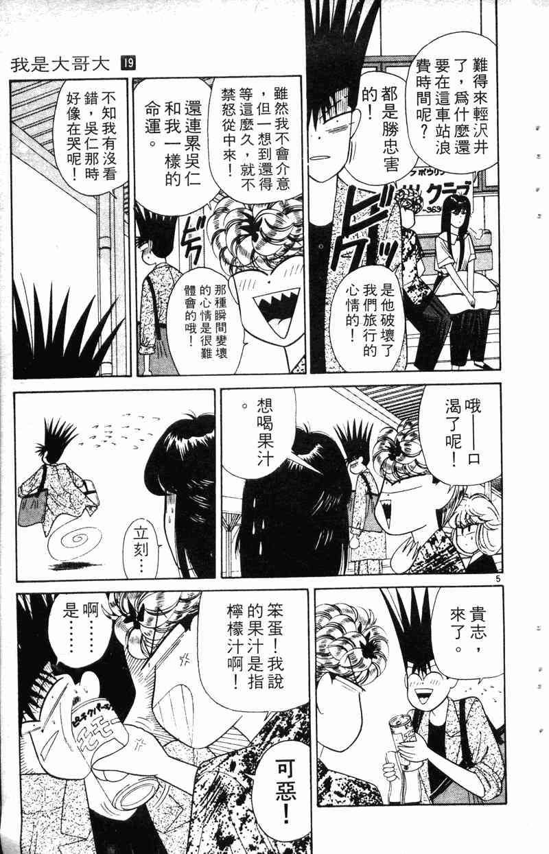 《我是大哥大》漫画 19卷