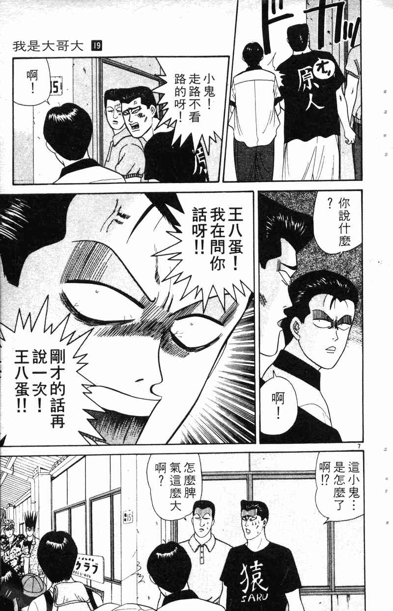 《我是大哥大》漫画 19卷