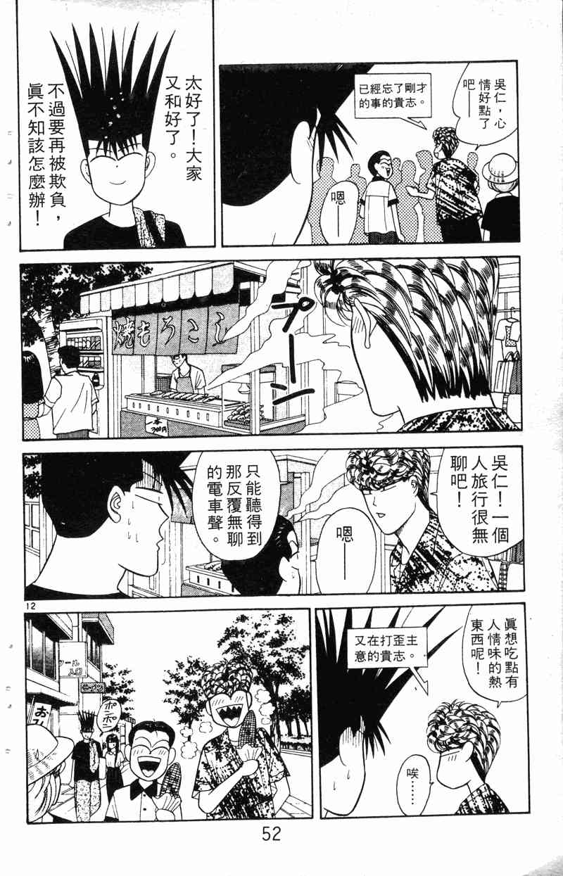 《我是大哥大》漫画 19卷