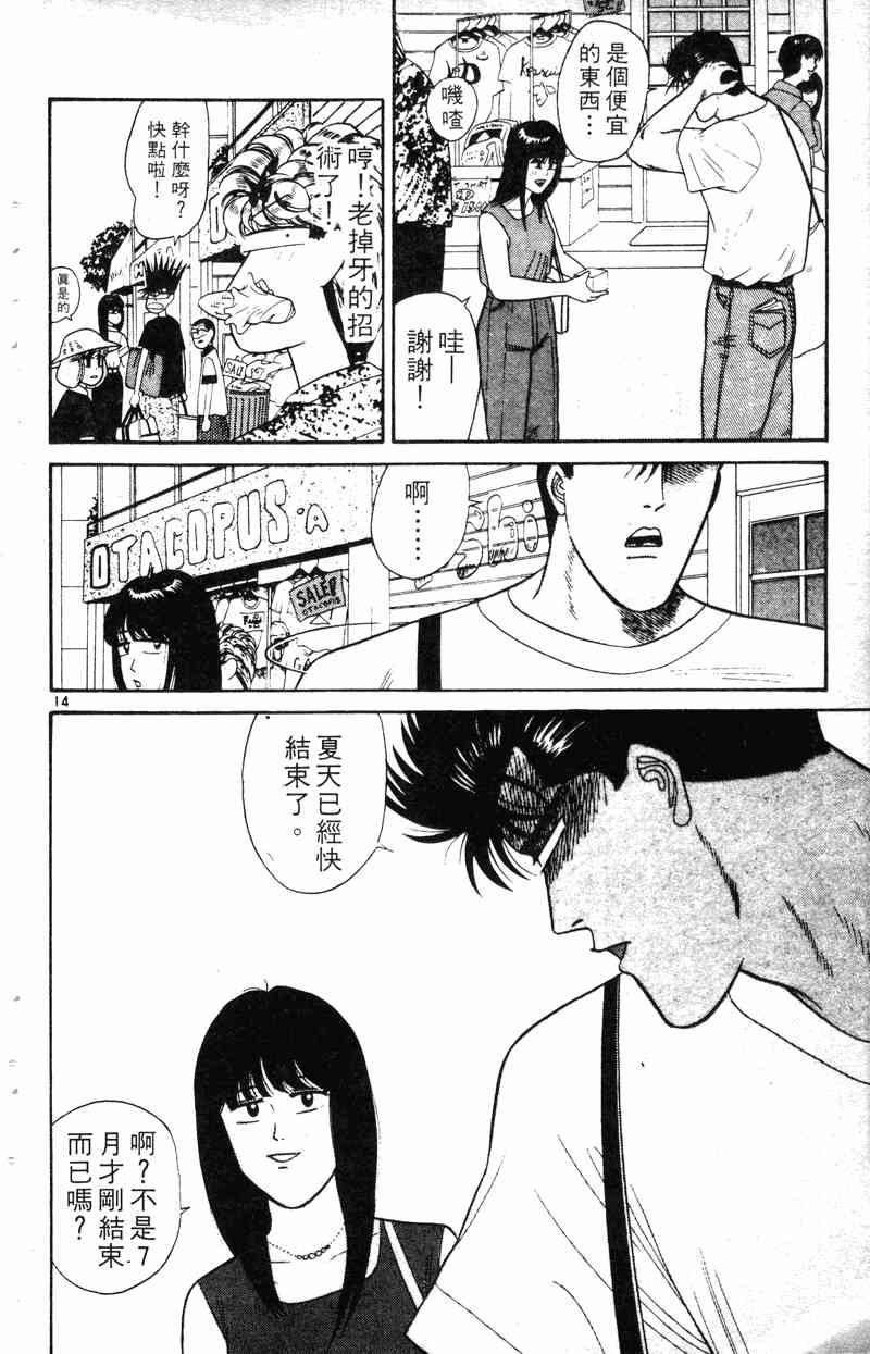 《我是大哥大》漫画 19卷