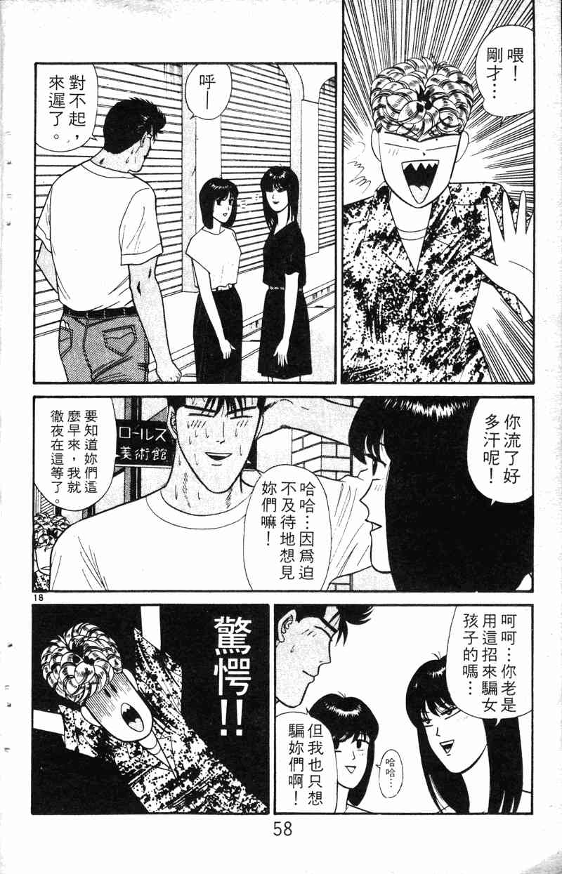 《我是大哥大》漫画 19卷