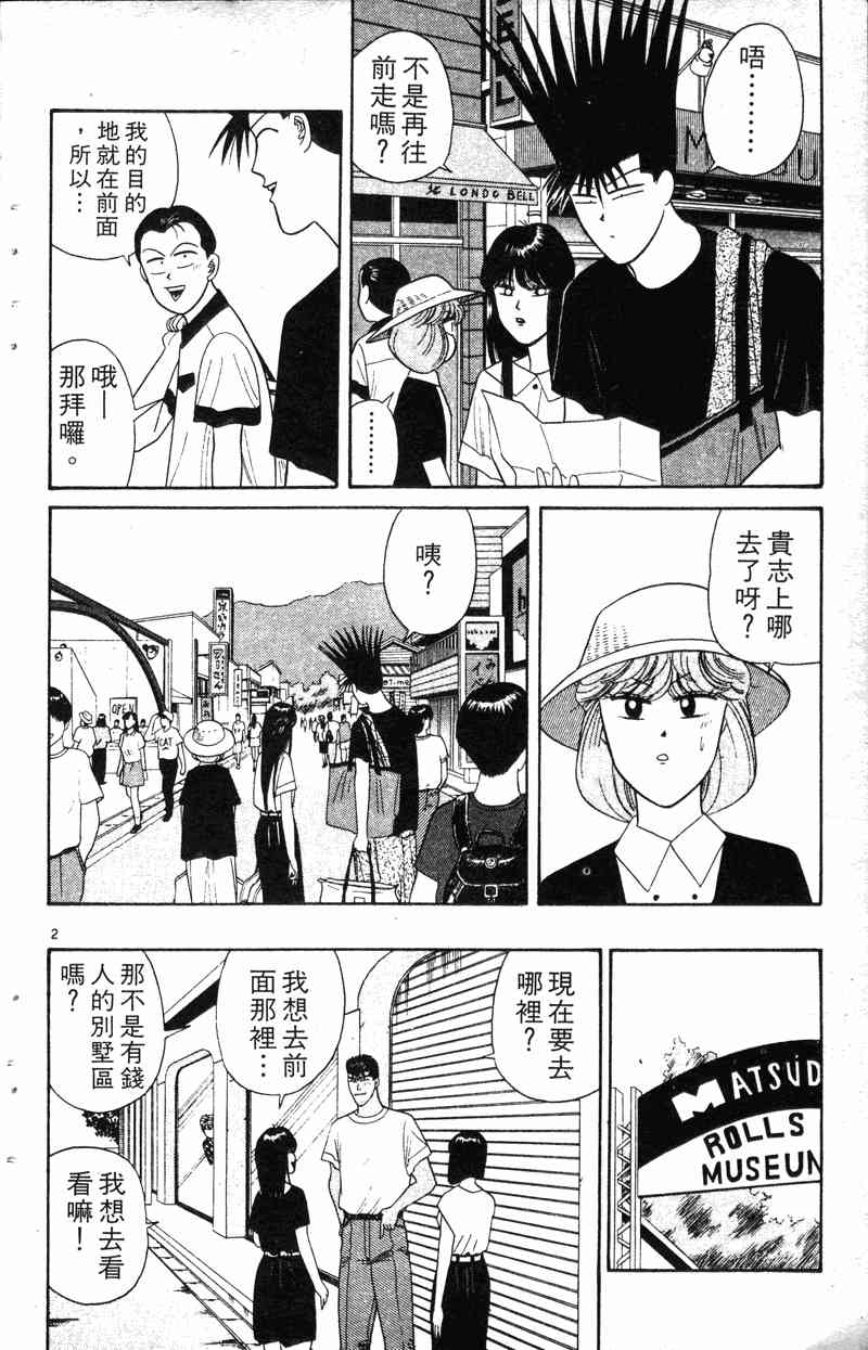 《我是大哥大》漫画 19卷