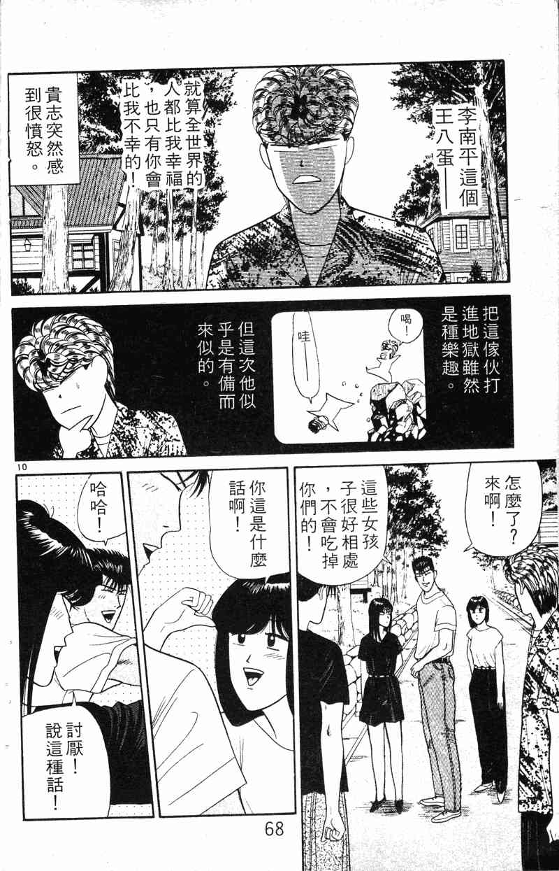 《我是大哥大》漫画 19卷