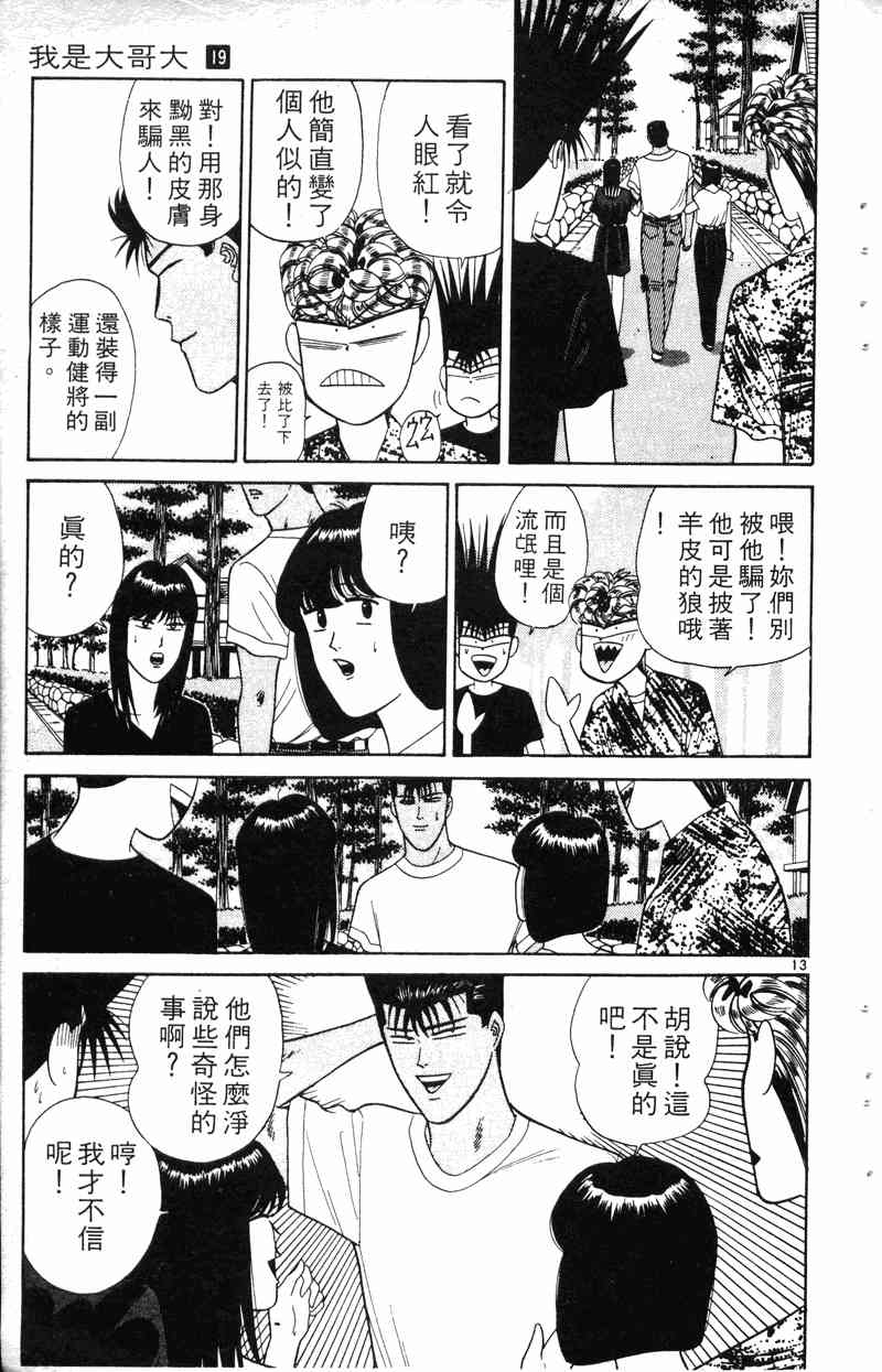 《我是大哥大》漫画 19卷