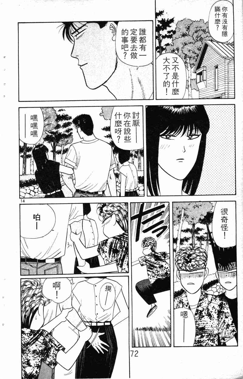 《我是大哥大》漫画 19卷