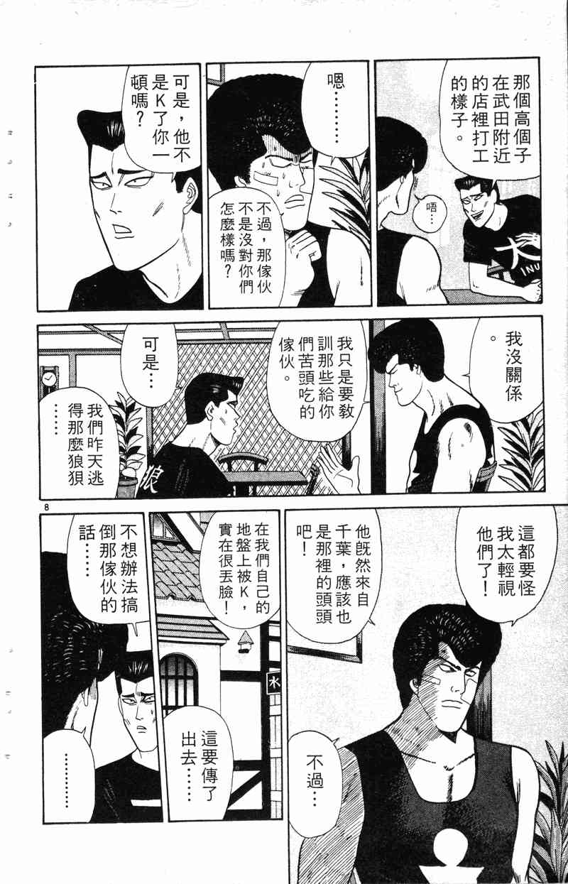 《我是大哥大》漫画 19卷