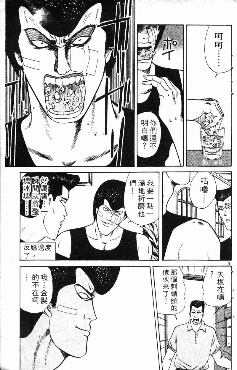 《我是大哥大》漫画 19卷