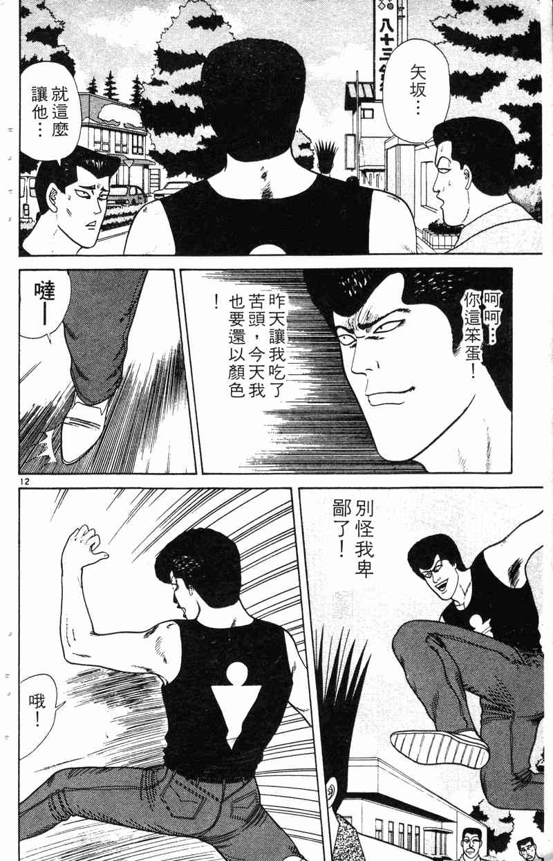 《我是大哥大》漫画 19卷