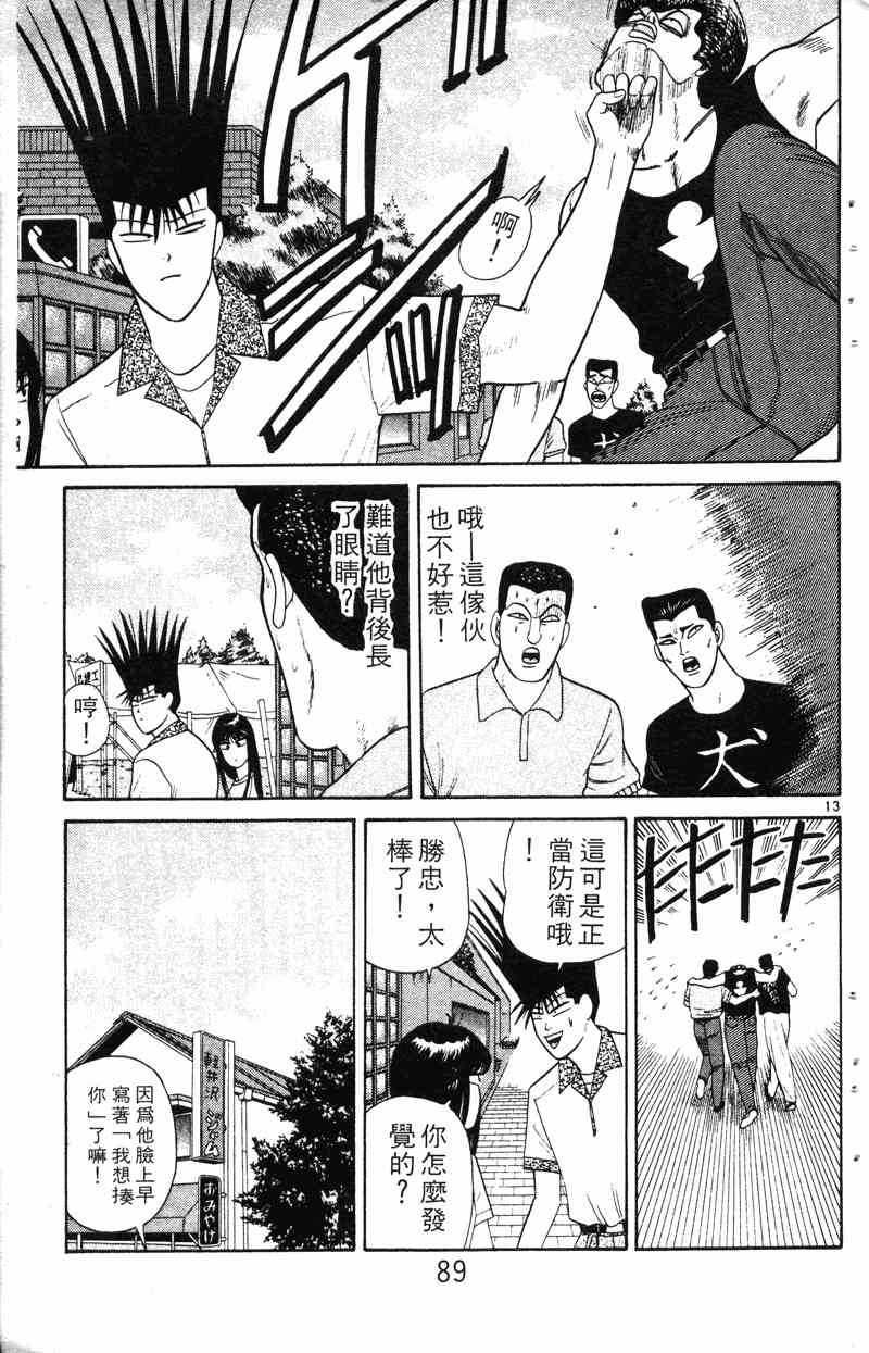 《我是大哥大》漫画 19卷