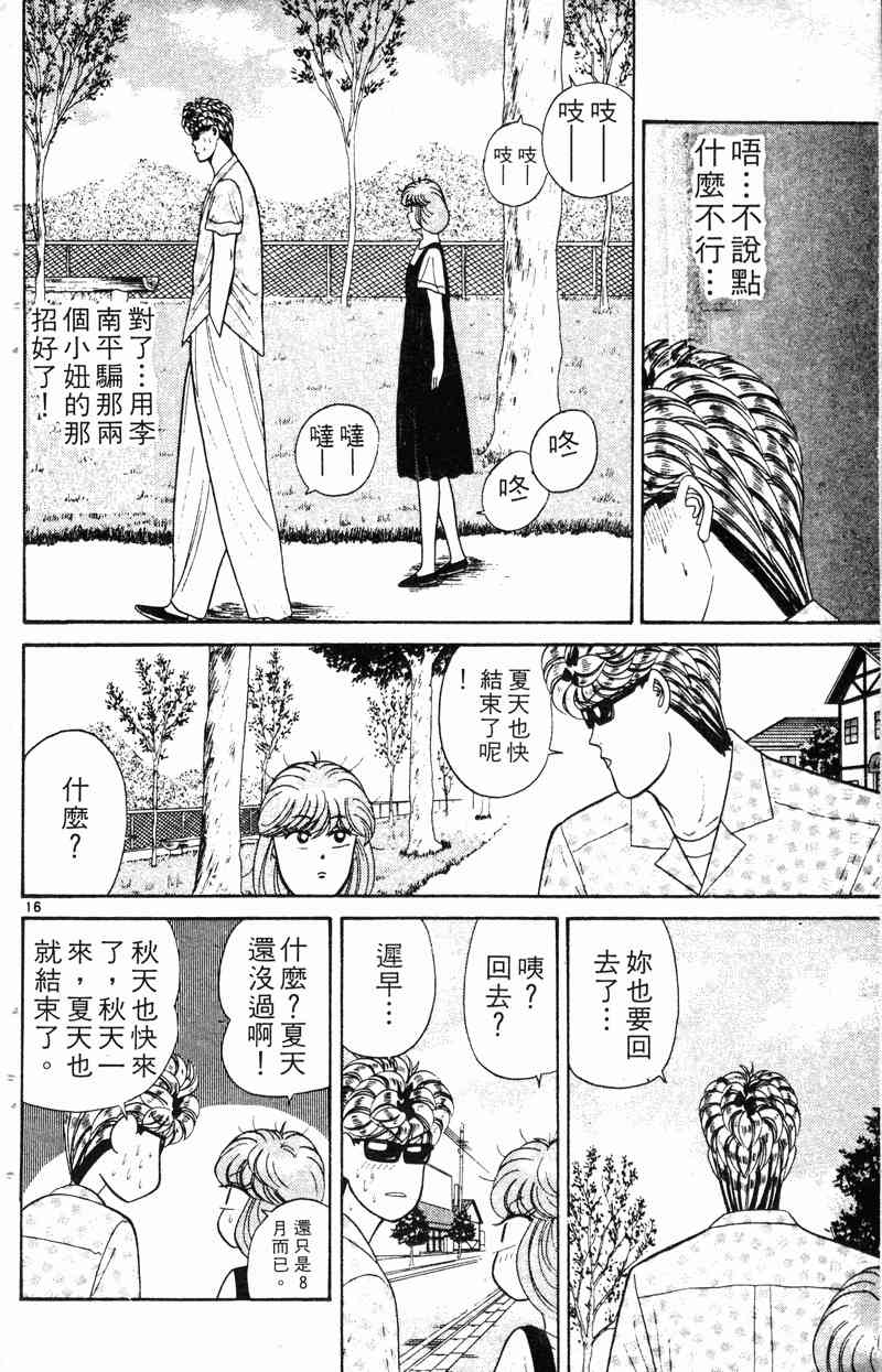 《我是大哥大》漫画 19卷