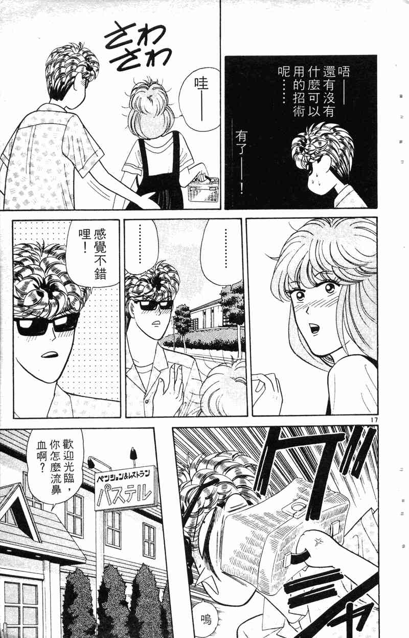 《我是大哥大》漫画 19卷