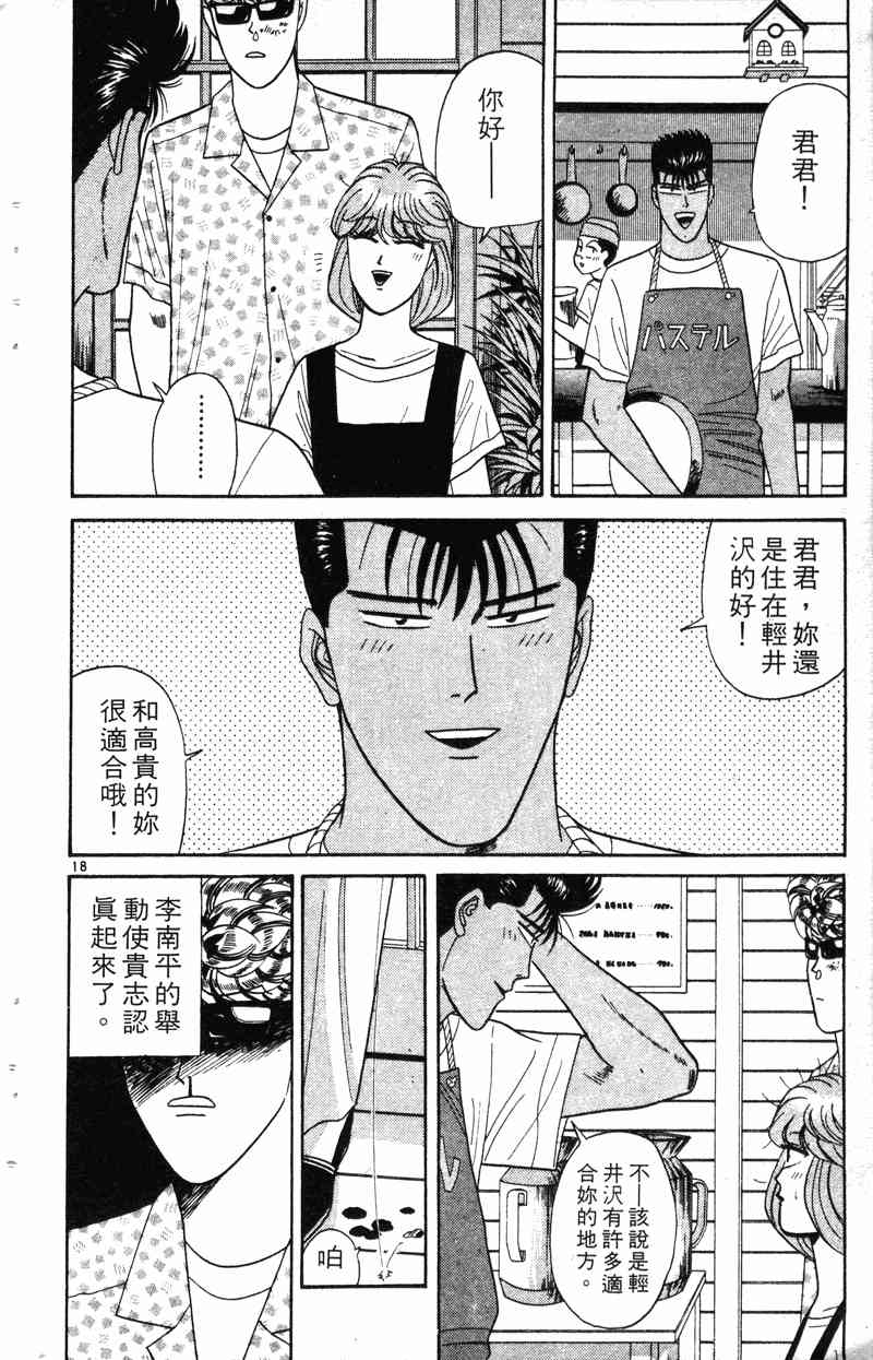 《我是大哥大》漫画 19卷