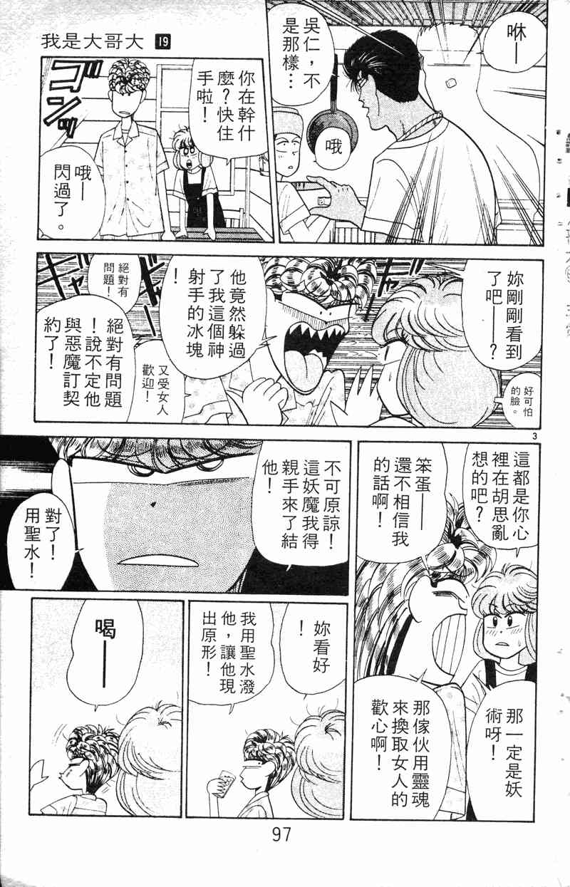 《我是大哥大》漫画 19卷