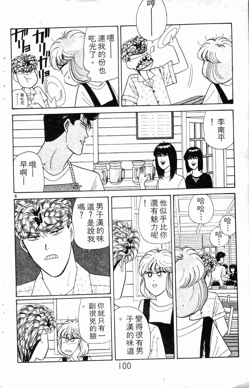 《我是大哥大》漫画 19卷