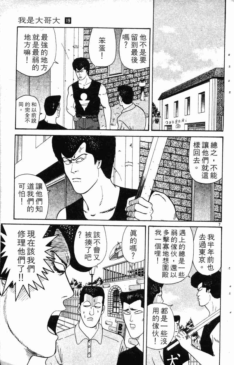 《我是大哥大》漫画 19卷