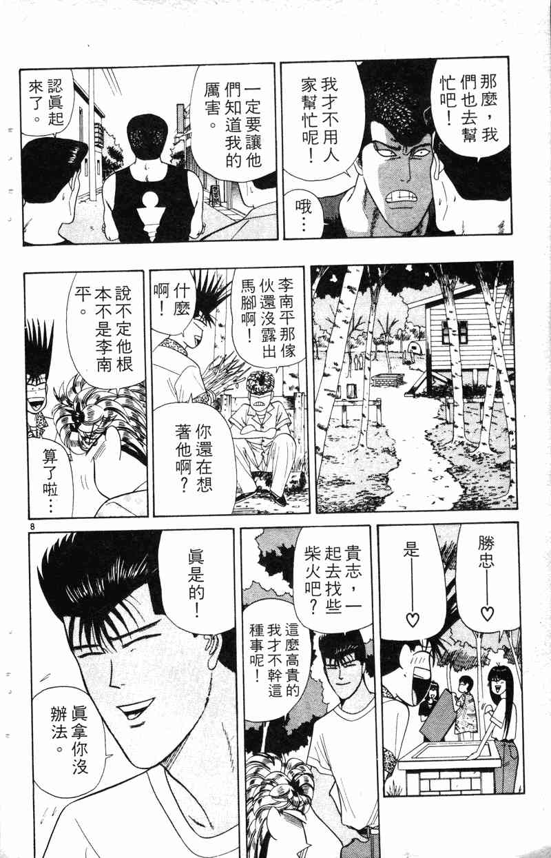 《我是大哥大》漫画 19卷