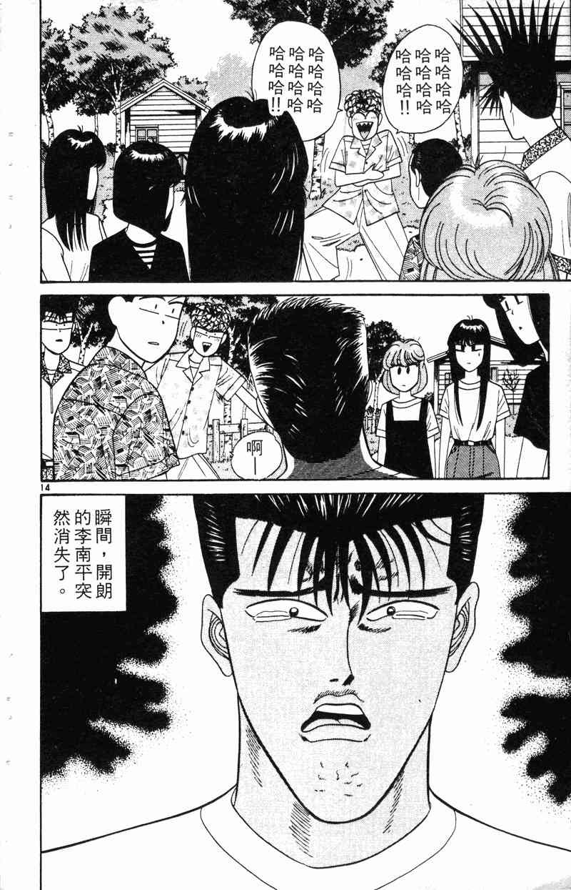 《我是大哥大》漫画 19卷