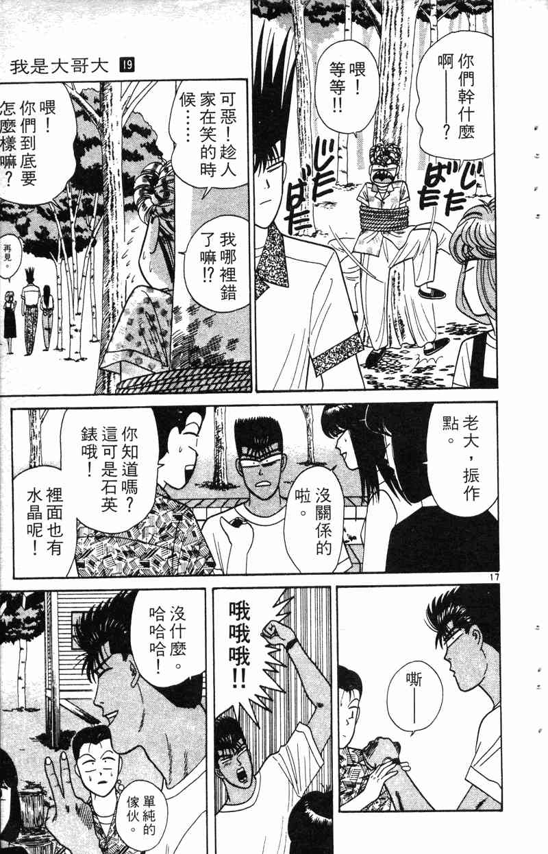 《我是大哥大》漫画 19卷