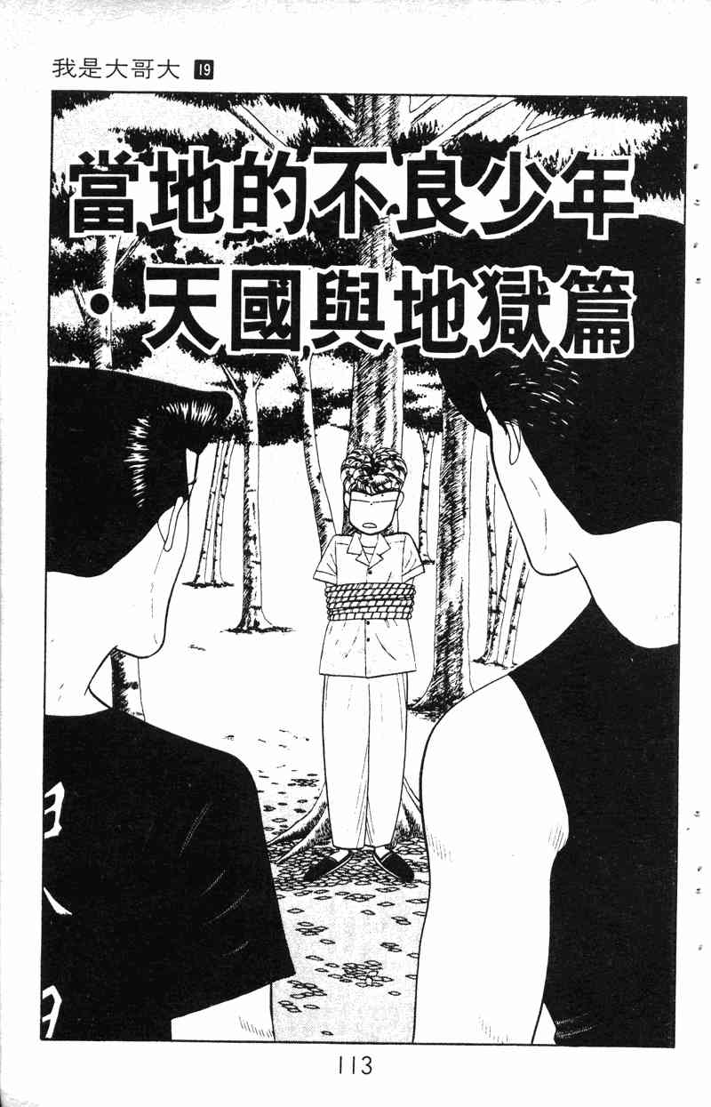 《我是大哥大》漫画 19卷