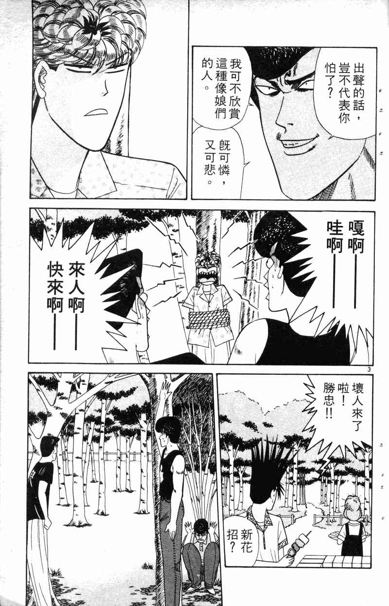 《我是大哥大》漫画 19卷