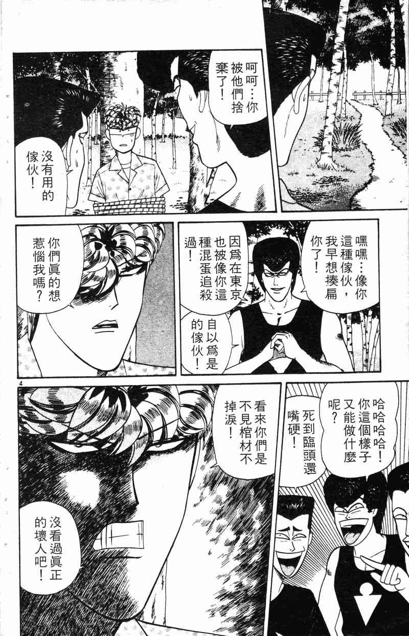 《我是大哥大》漫画 19卷