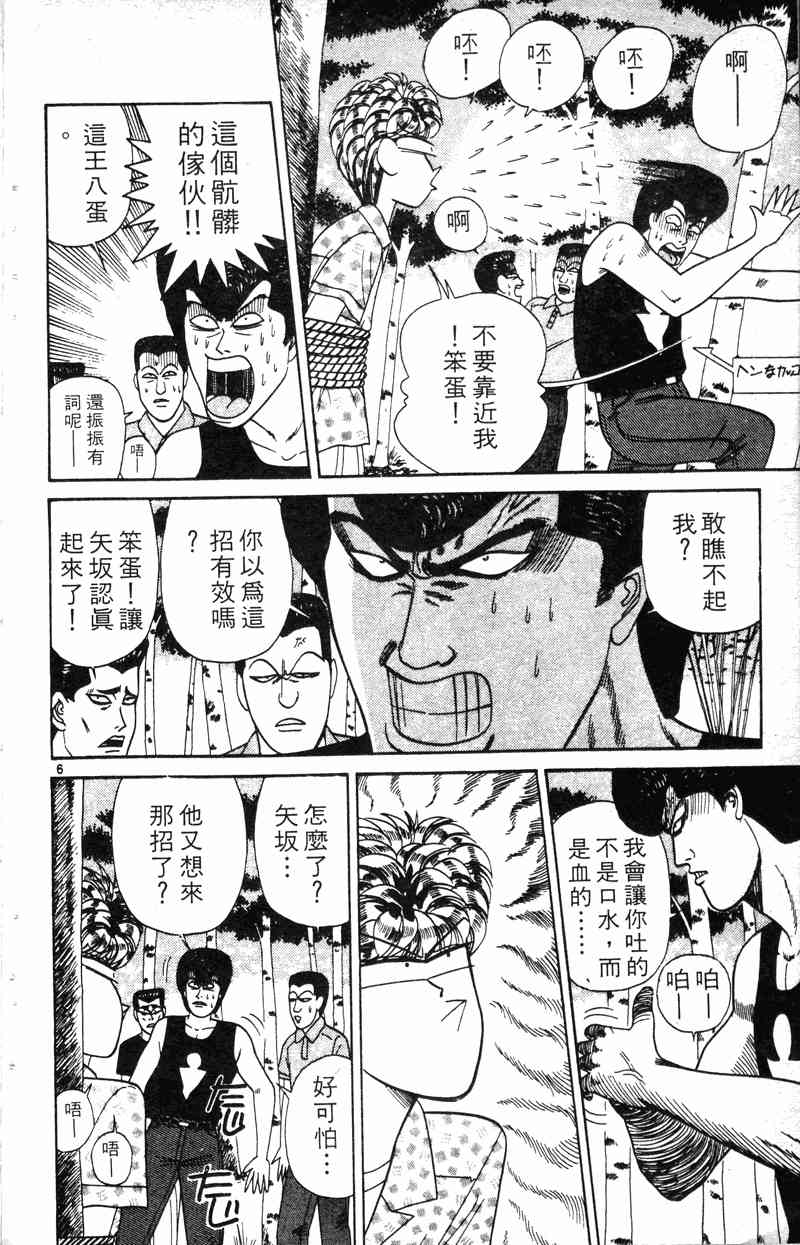 《我是大哥大》漫画 19卷