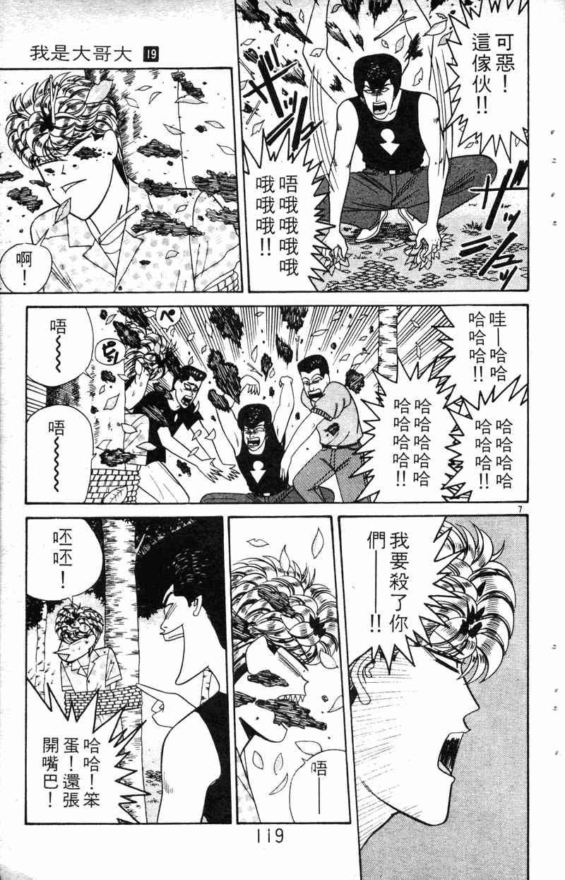 《我是大哥大》漫画 19卷