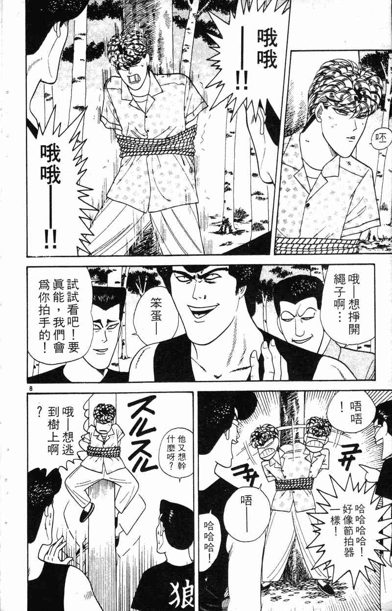 《我是大哥大》漫画 19卷