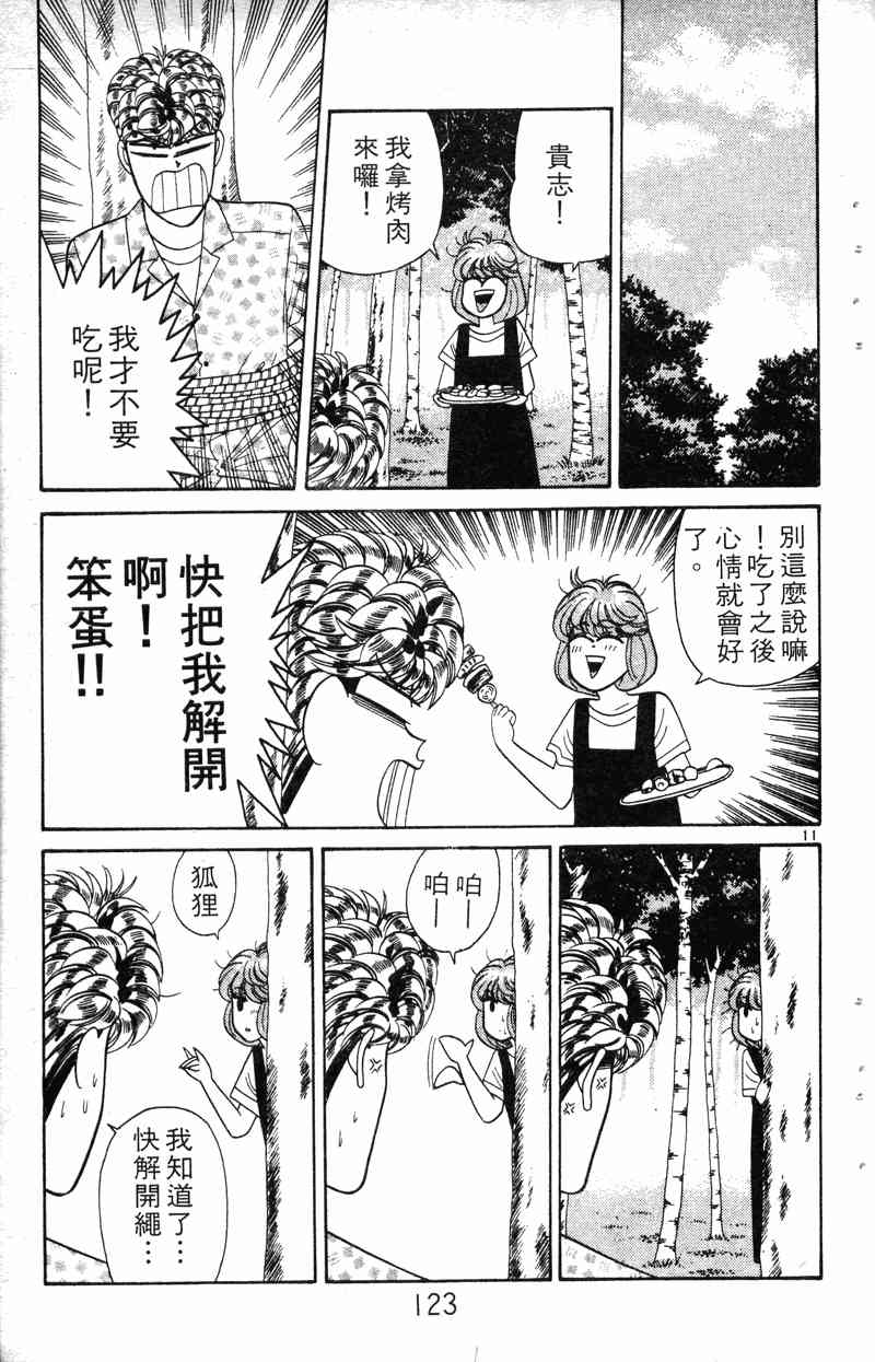 《我是大哥大》漫画 19卷