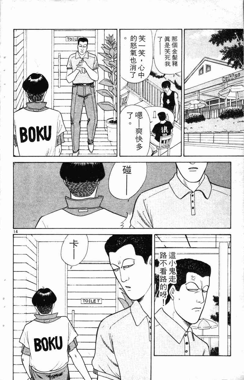 《我是大哥大》漫画 19卷