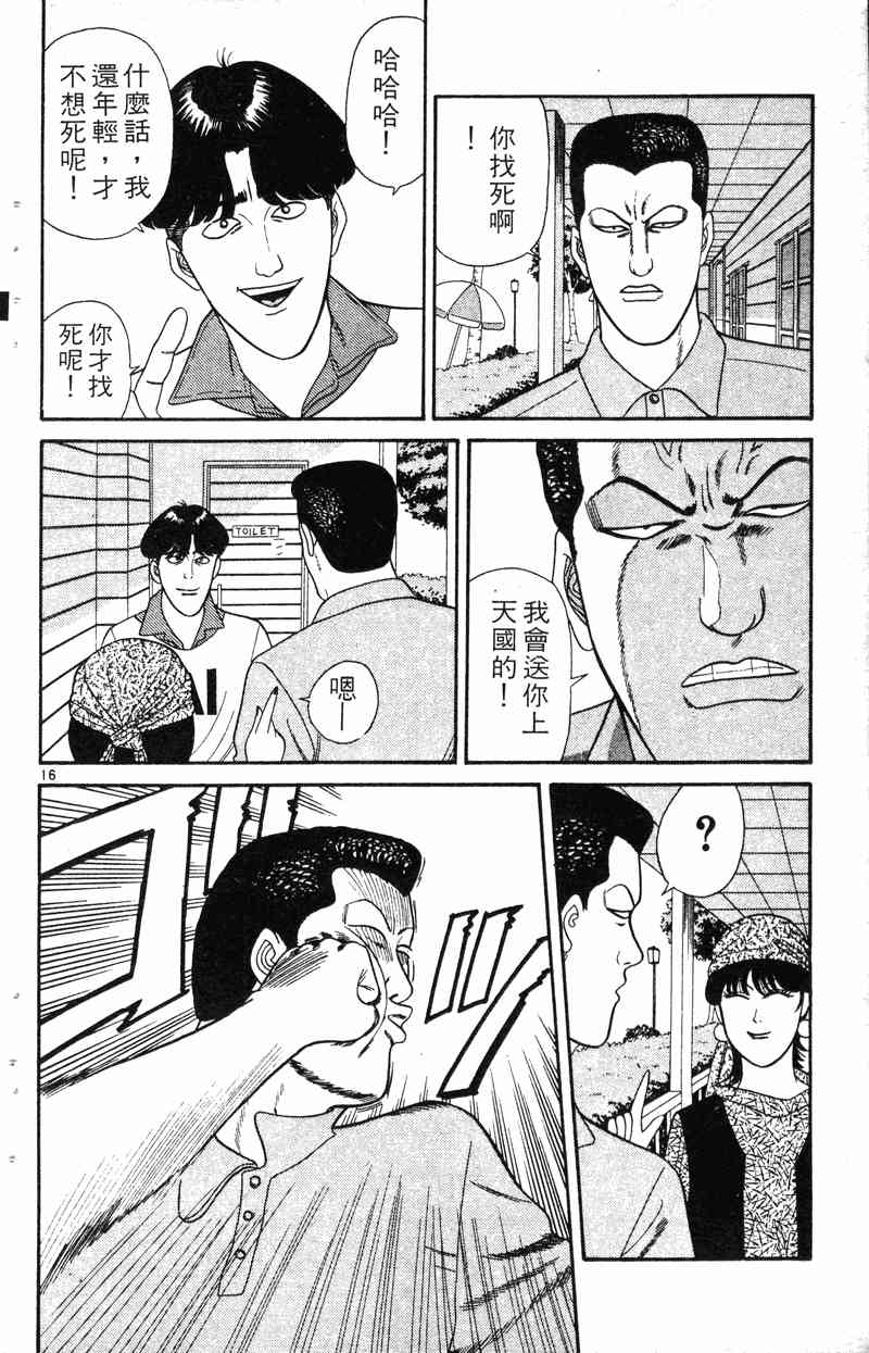 《我是大哥大》漫画 19卷