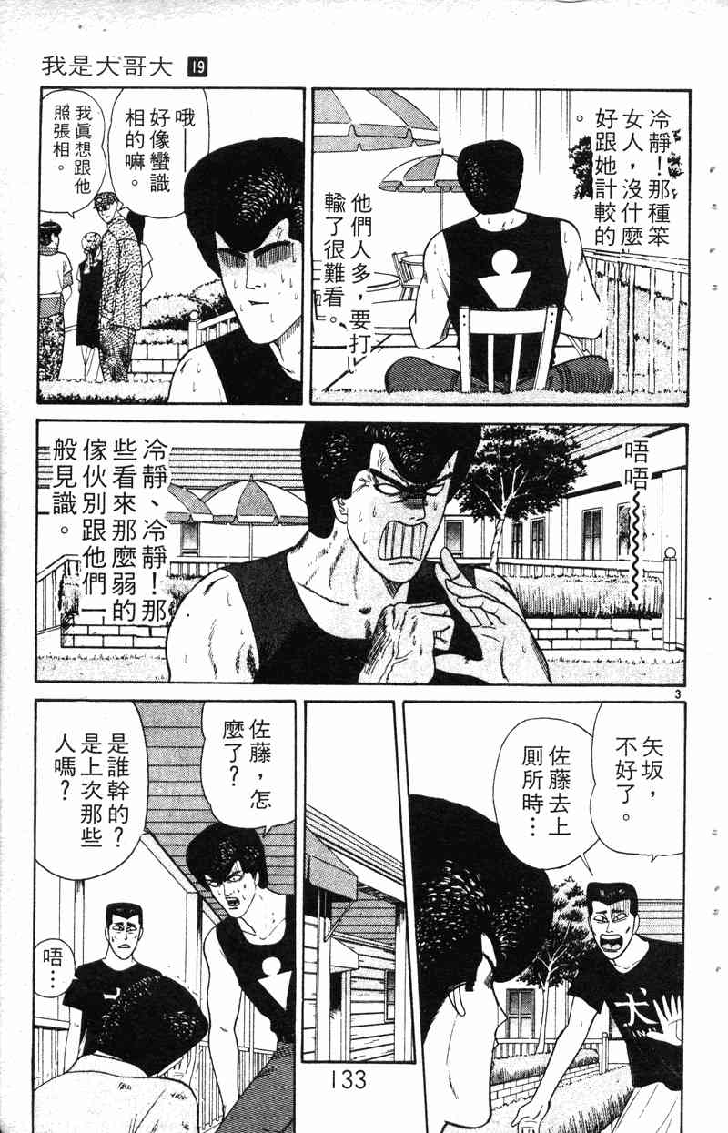 《我是大哥大》漫画 19卷