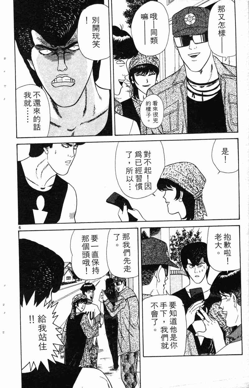 《我是大哥大》漫画 19卷