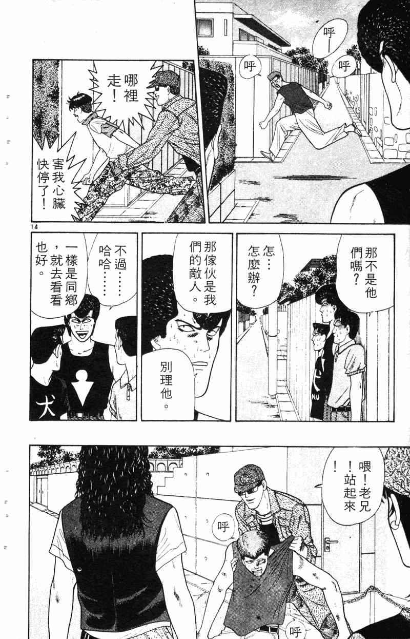 《我是大哥大》漫画 19卷