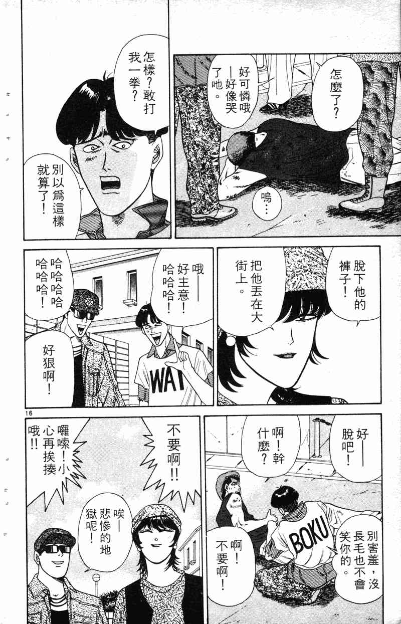 《我是大哥大》漫画 19卷