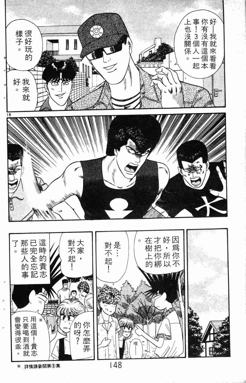 《我是大哥大》漫画 19卷