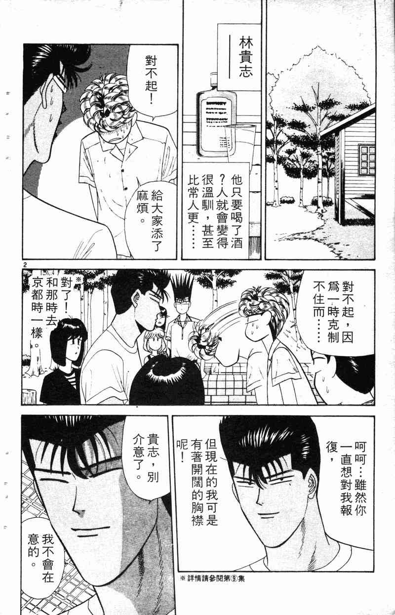 《我是大哥大》漫画 19卷