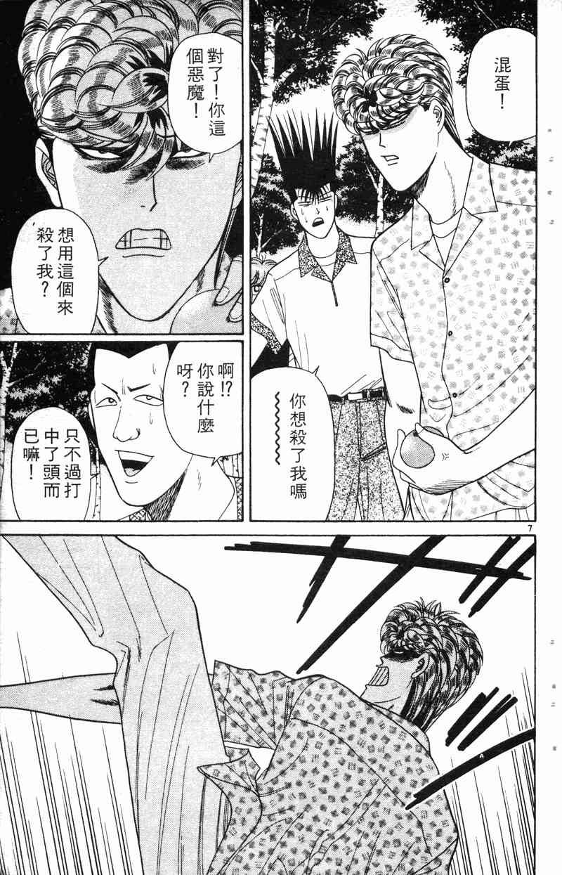 《我是大哥大》漫画 19卷