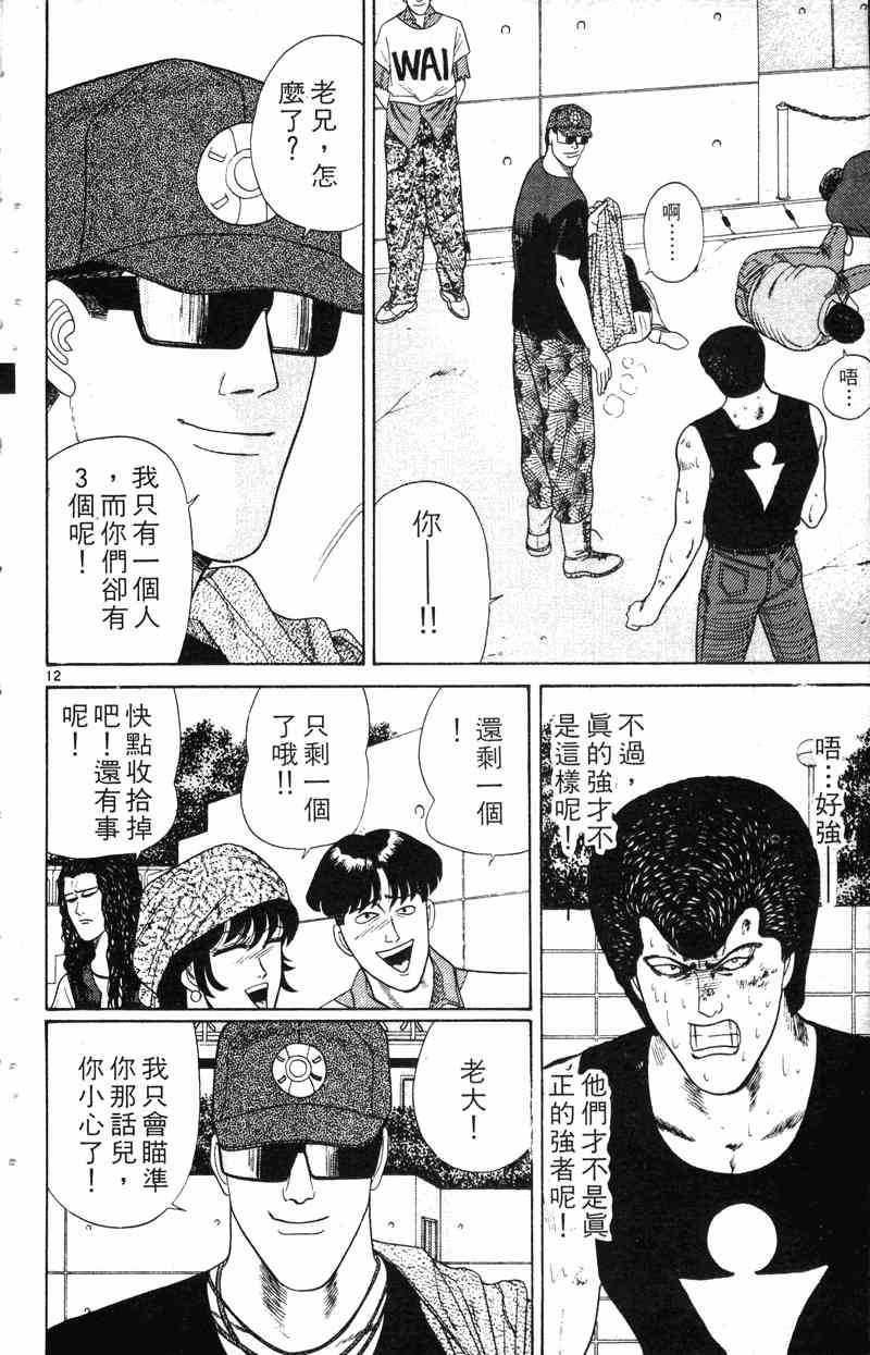 《我是大哥大》漫画 19卷