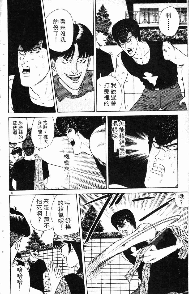 《我是大哥大》漫画 19卷