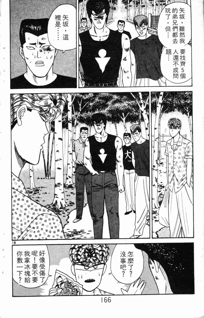 《我是大哥大》漫画 19卷